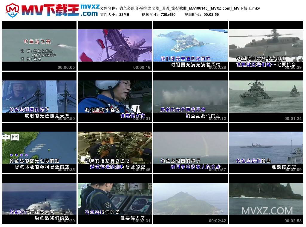 钓鱼岛组合-钓鱼岛之歌_国语_流行歌曲_MA106143